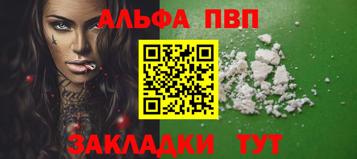 Alpha PVP СК  Alpha-PVP СК  Воткинск  Вход с VPN  A PVP  A PVP Crystall 