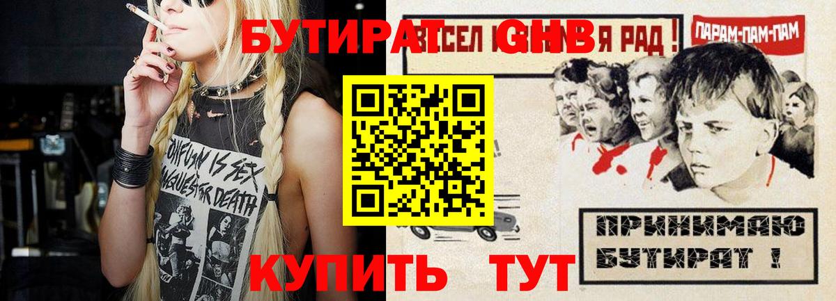 БУТИРАТ жидкий экстази  БУТИРАТ  Воткинск  Вход с VPN 