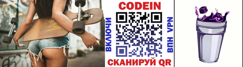 Кодеин Purple Drank  наркотики  Воткинск 