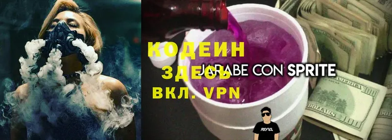 Кодеин напиток Lean (лин)  Воткинск 