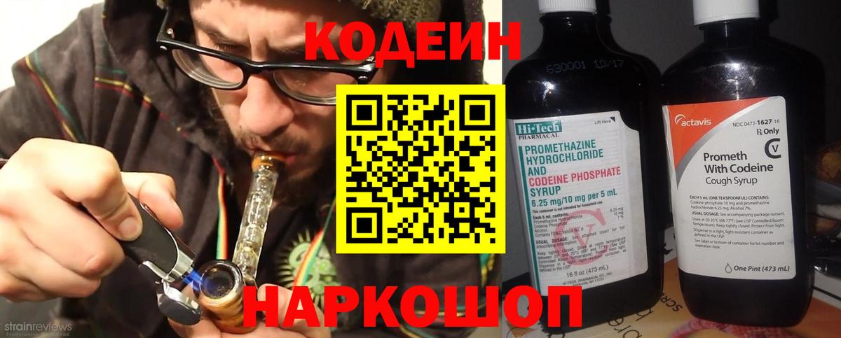 Кодеин Purple Drank  Кодеиновый сироп Lean Purple Drank  Вход с VPN  Воткинск 