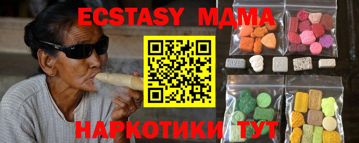 ЭКСТАЗИ MDMA  ЭКСТАЗИ mix  Экстази  Вход с VPN  Воткинск 