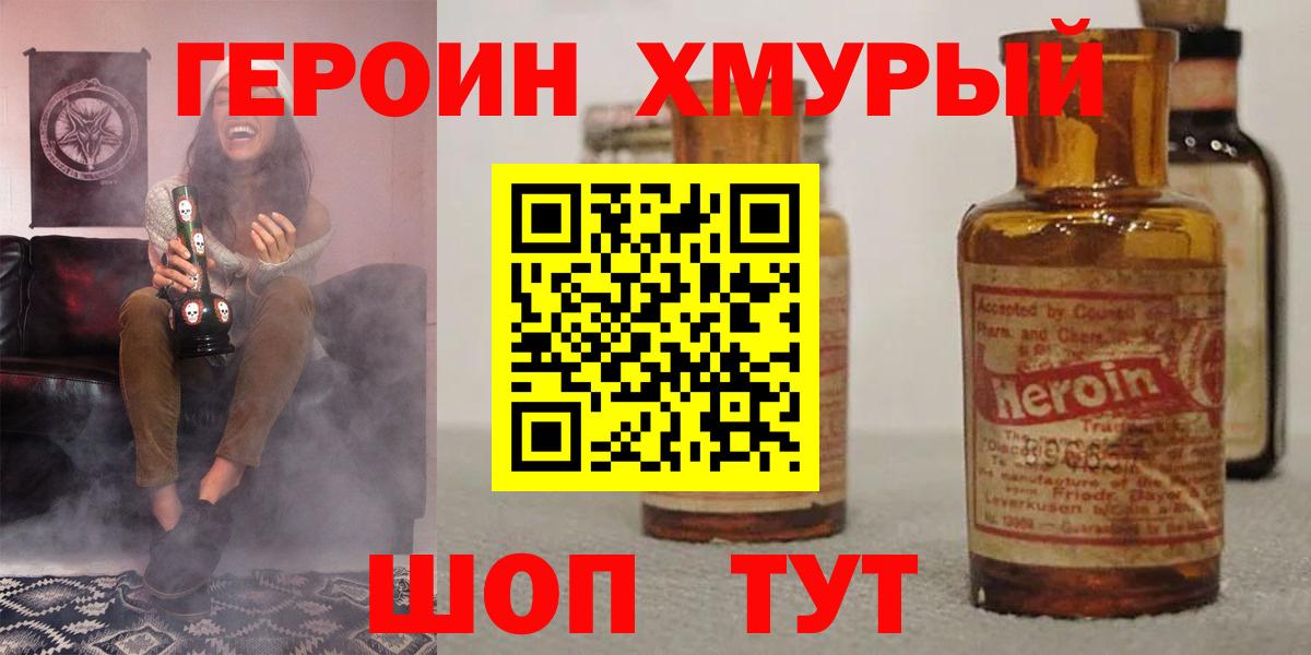 ГЕРОИН герыч  Вход с VPN  Воткинск 