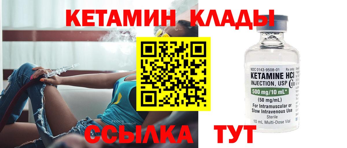 Воткинск  КЕТАМИН VHQ  Кетамин ketamine  Вход с VPN 