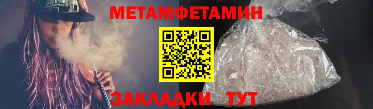 Первитин Methamphetamine Воткинск