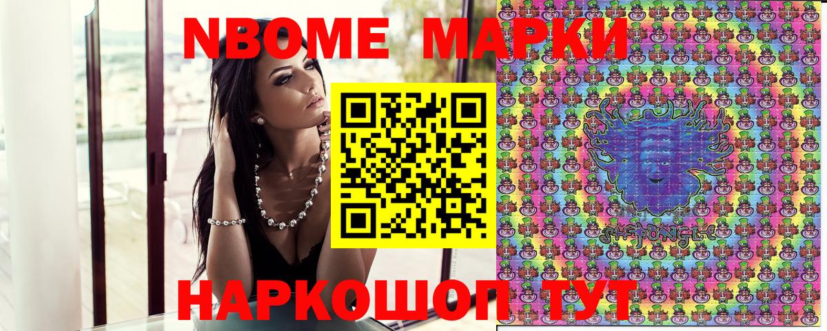 Марки N-bome 1,8мг  Марки N-bome 1,8мг  Воткинск 