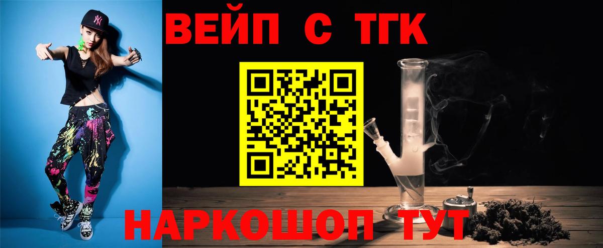 Воткинск  Дистиллят ТГК вейп с тгк  Вход с VPN 